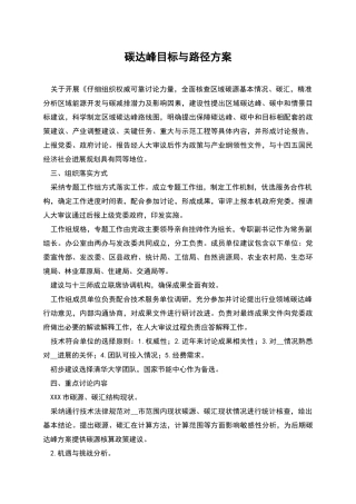 碳达峰目标与路径方案