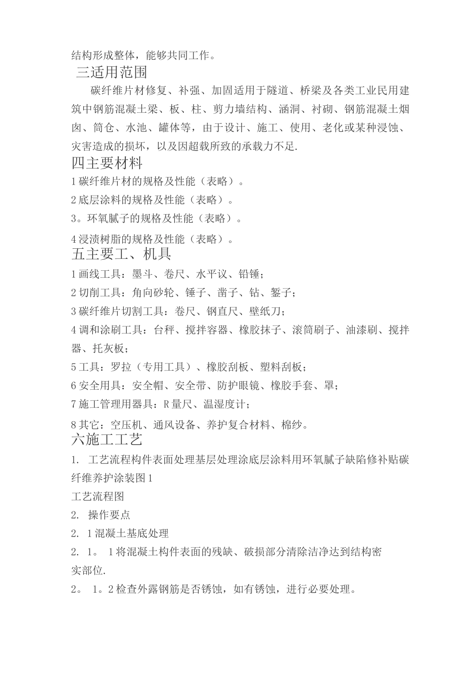 碳纤维加固施工方法_第2页