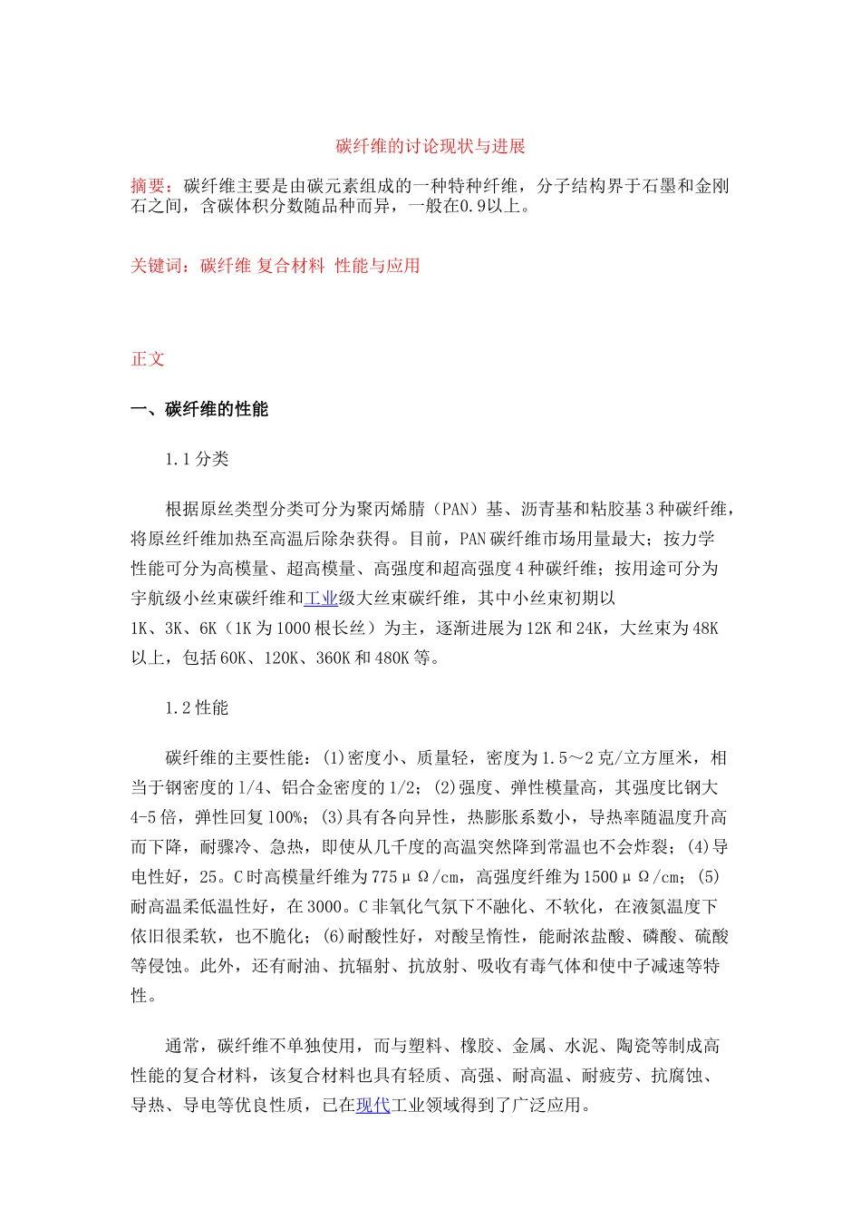 碳纤维复合材料_第1页
