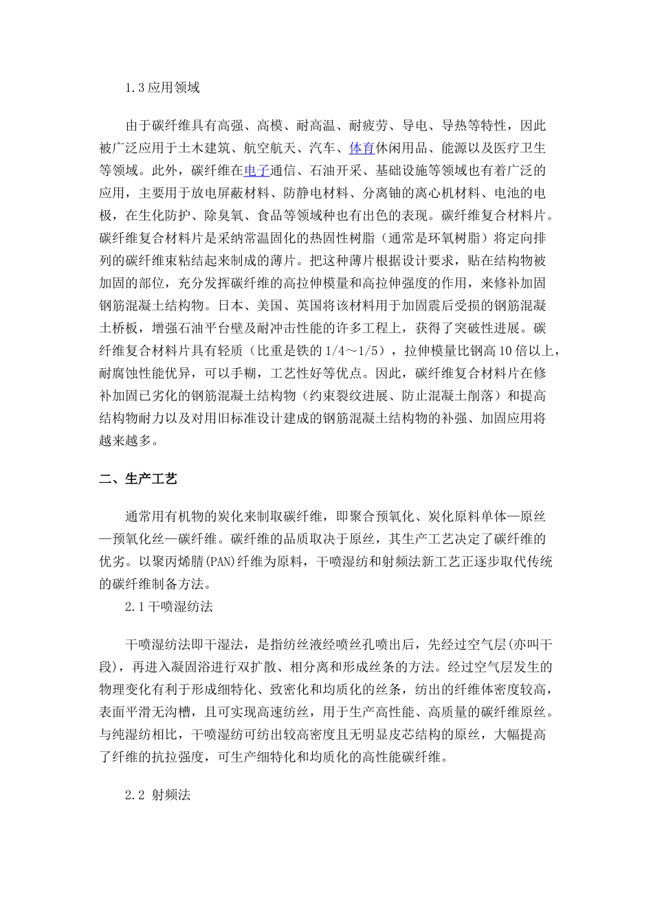 碳纤维复合材料_第2页