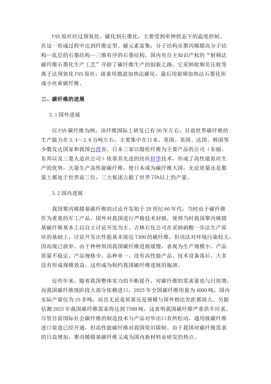 碳纤维复合材料_第3页