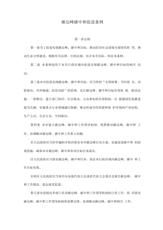 碳达峰碳中和促进条例