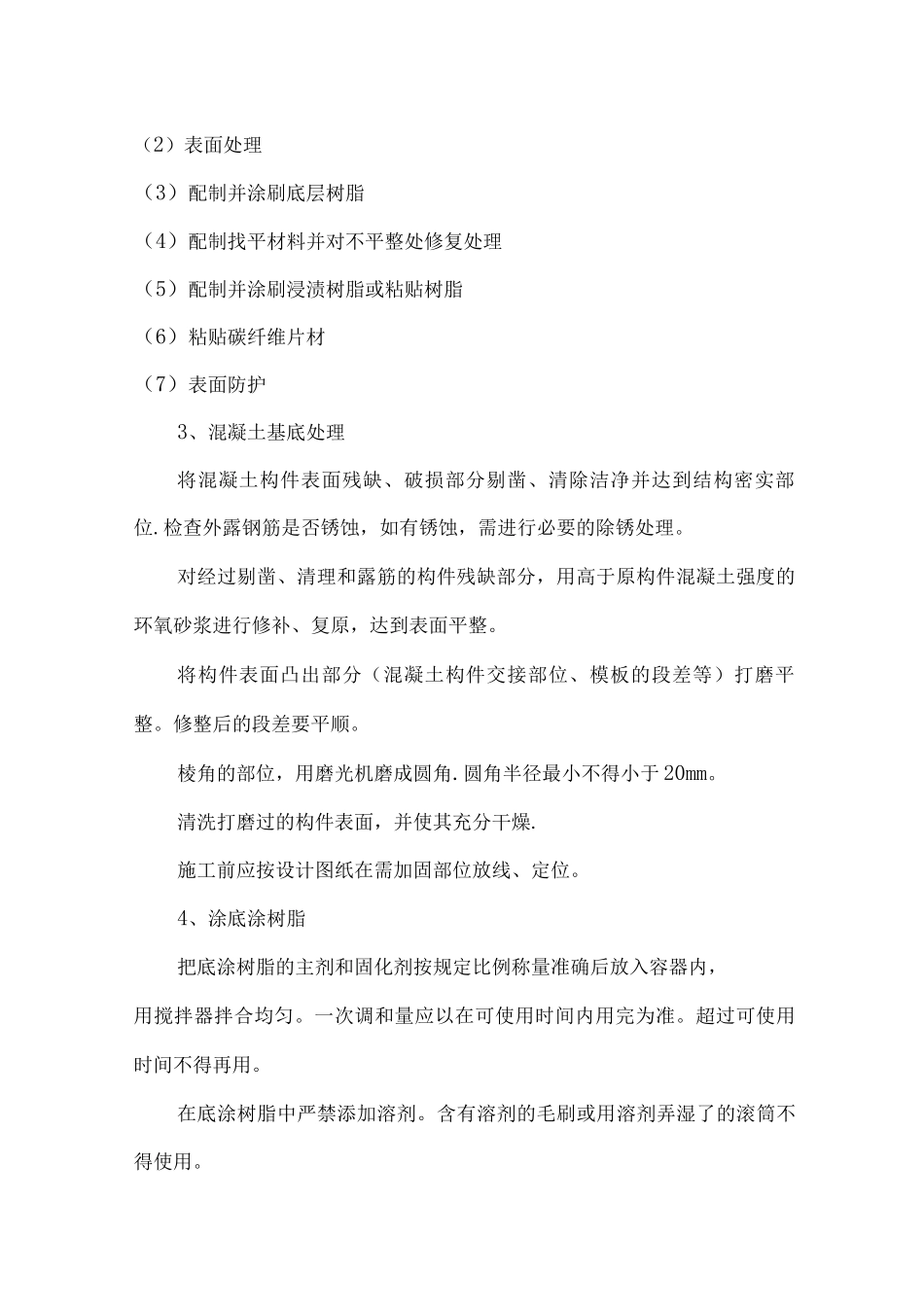 碳纤维粘贴加固施工方案_第3页