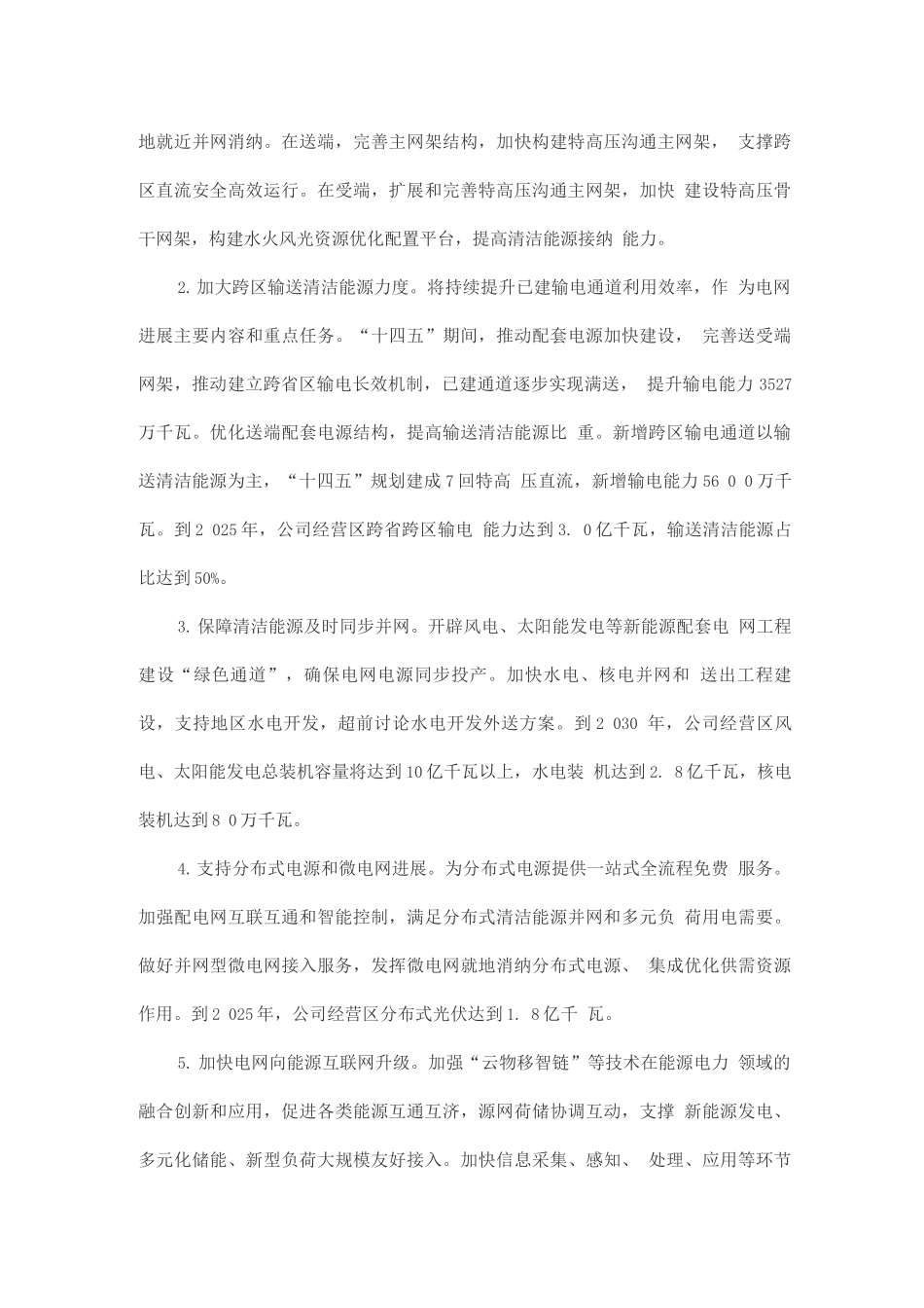 碳达峰碳中和行动方案_第2页