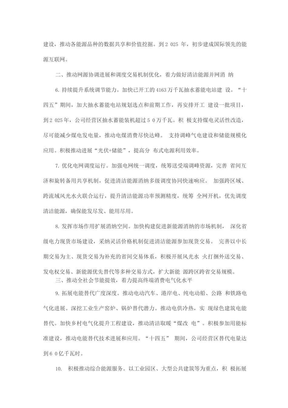 碳达峰碳中和行动方案_第3页
