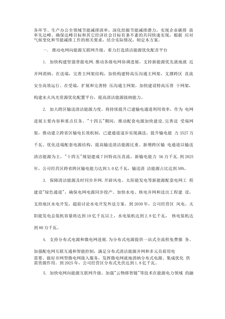 碳达峰、碳中和行动方案_第2页