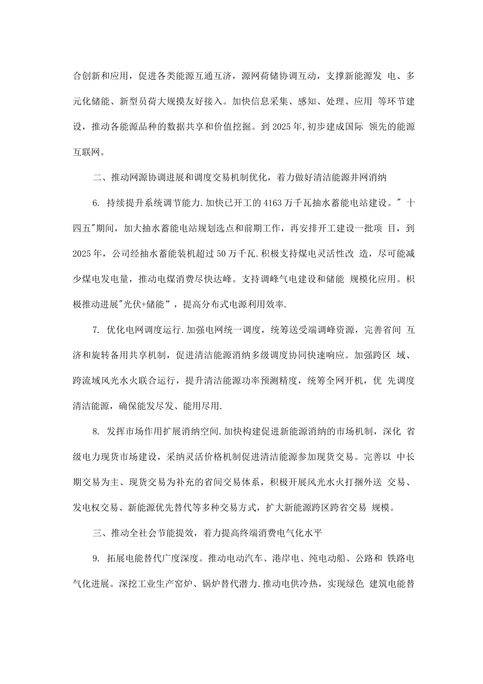 碳达峰、碳中和行动方案_第3页