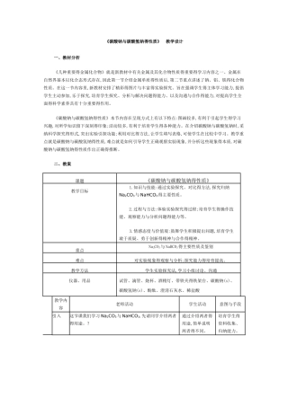 碳酸钠和碳酸氢钠的性质实验