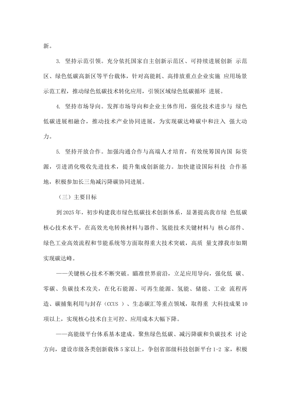 碳达峰碳中和科技创新行动方案_第2页