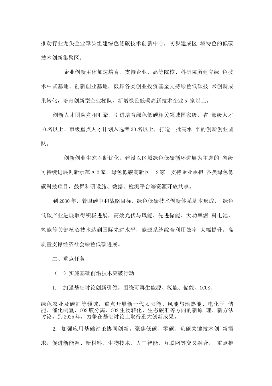 碳达峰碳中和科技创新行动方案_第3页