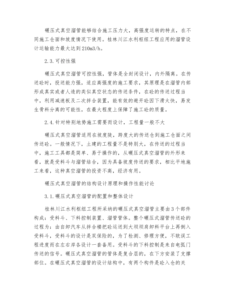 碾压式真空溜管输送新工艺之解析_第2页