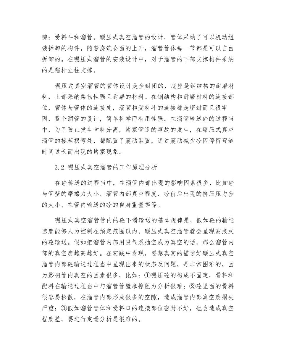 碾压式真空溜管输送新工艺之解析_第3页