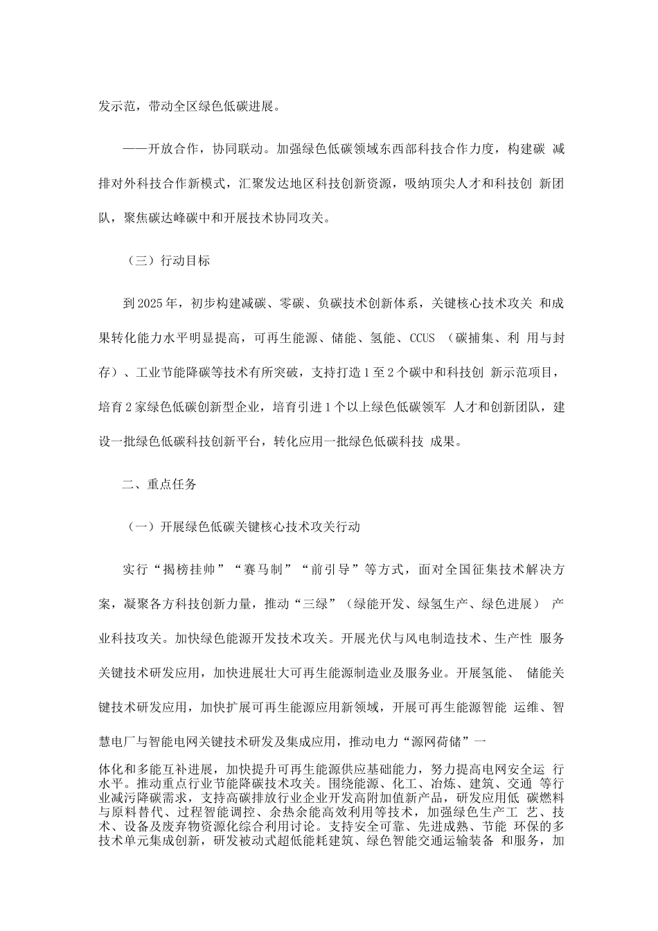 碳达峰碳中和科技支撑行动方案_第2页