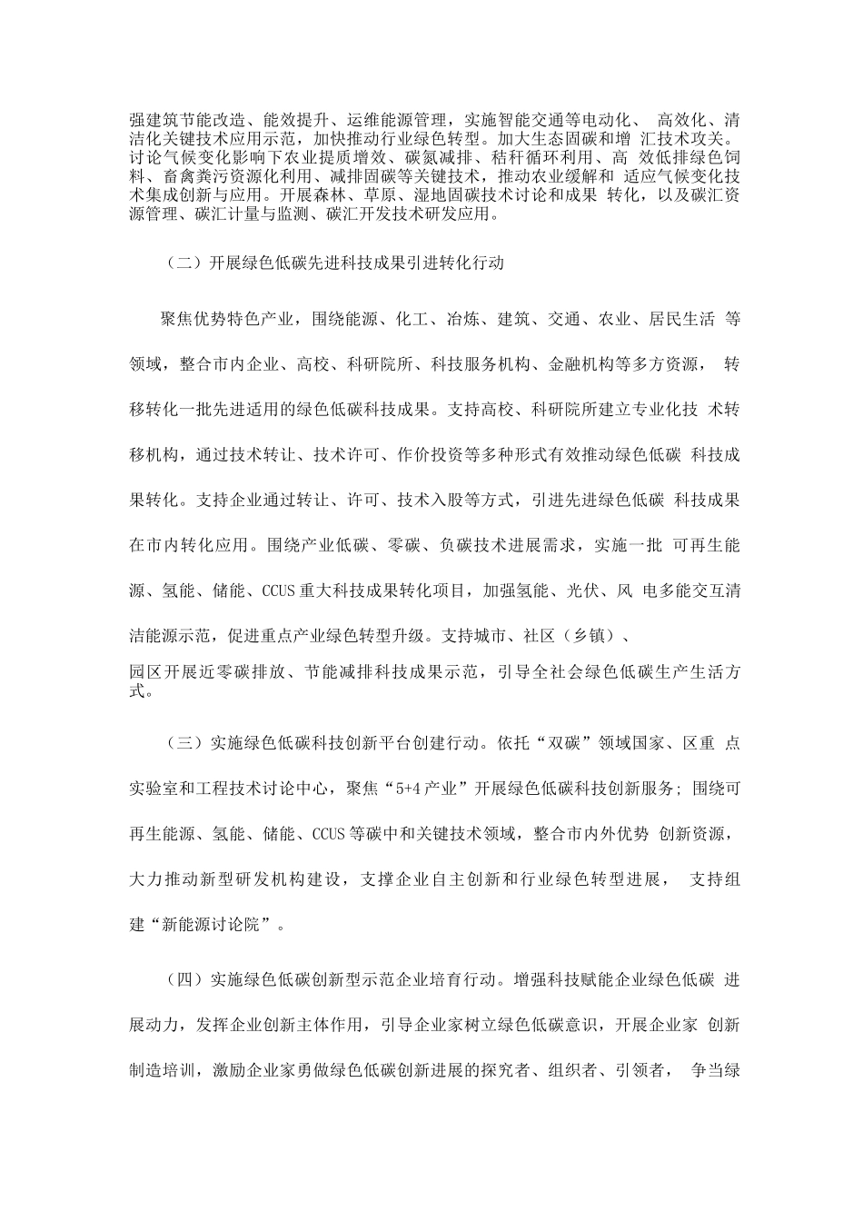 碳达峰碳中和科技支撑行动方案_第3页