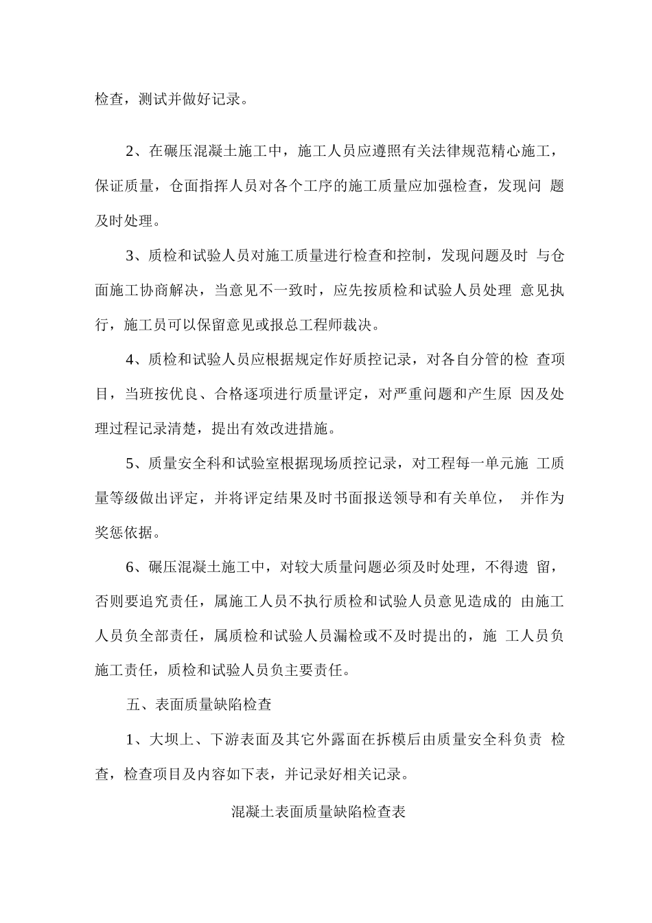 碾压混凝土质量控制措施_第3页