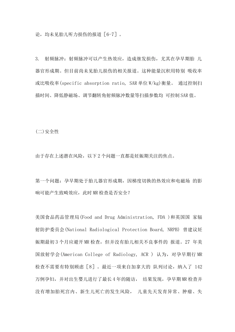 磁共振检查在妊娠期的应用重点_第2页