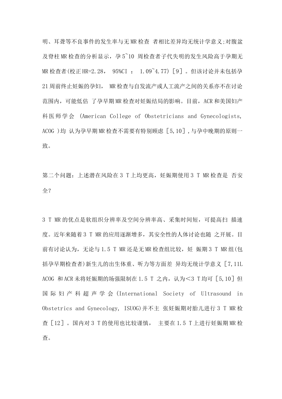 磁共振检查在妊娠期的应用重点_第3页