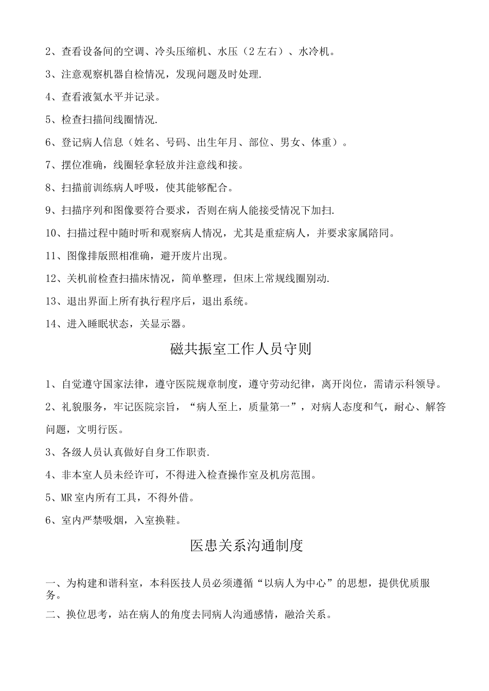 磁共振机突发停电后紧急措施_第2页