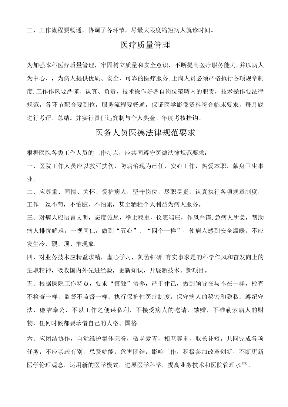 磁共振机突发停电后紧急措施_第3页