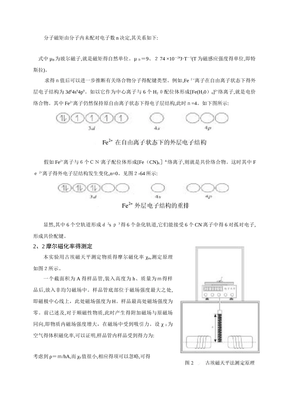 磁化率的测定_第2页