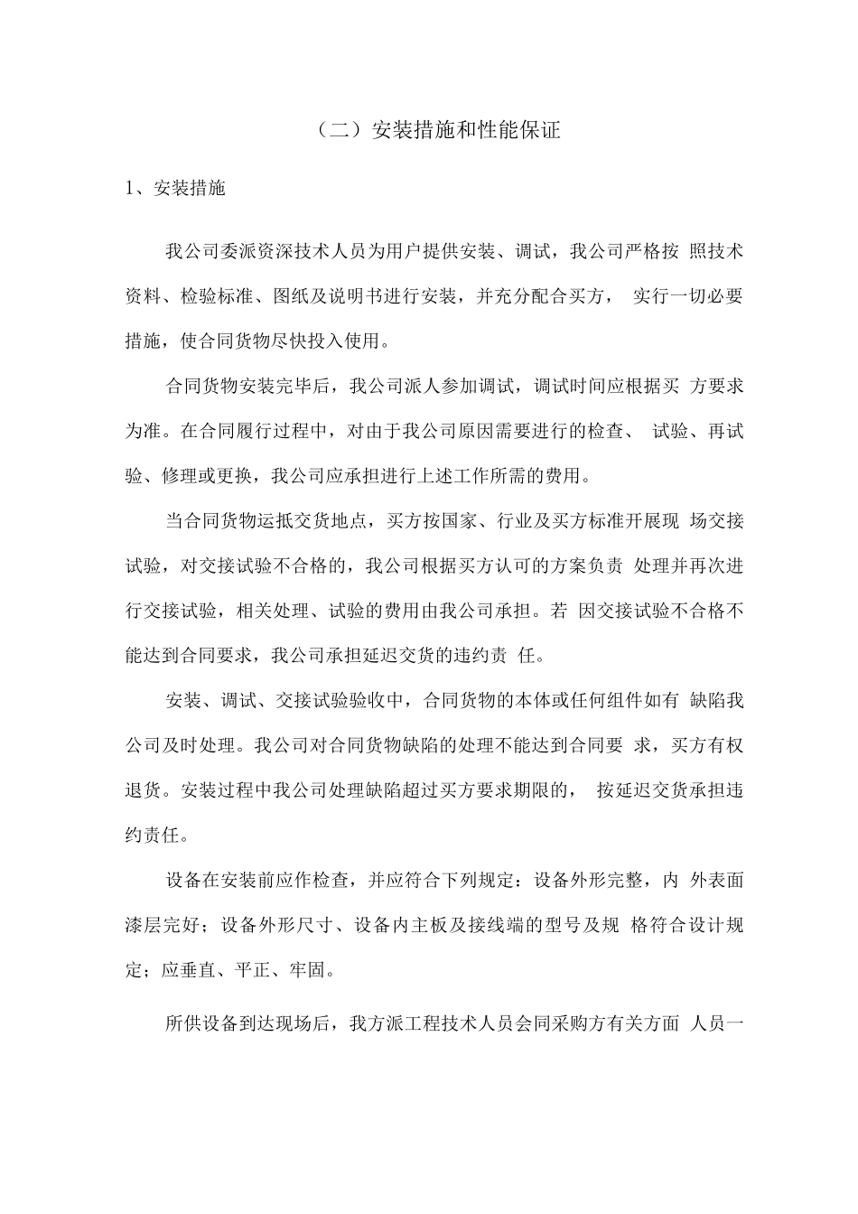 磁力抛光机安装、调试、维保服务方案_第3页