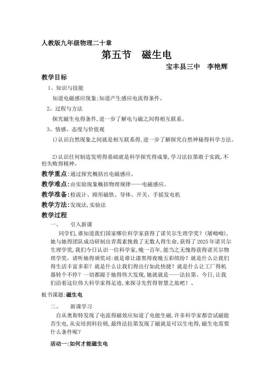 磁生电公开课教案_第1页