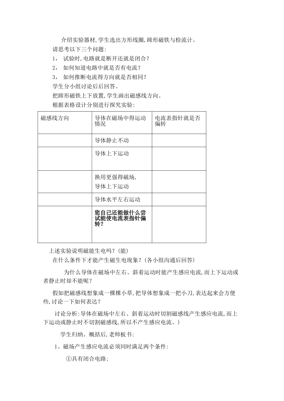 磁生电公开课教案_第2页