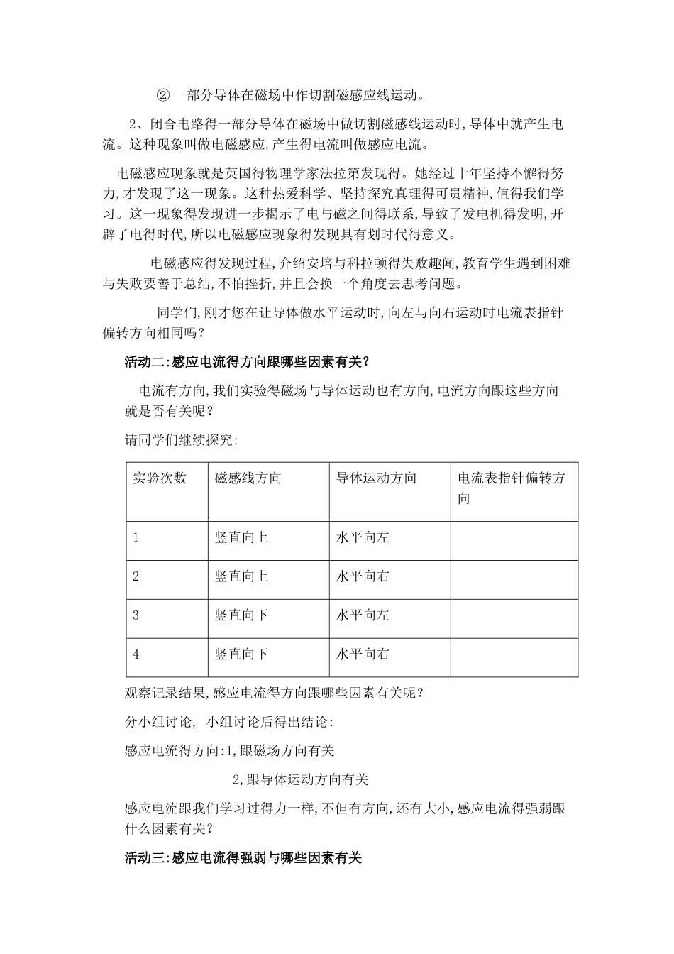 磁生电公开课教案_第3页