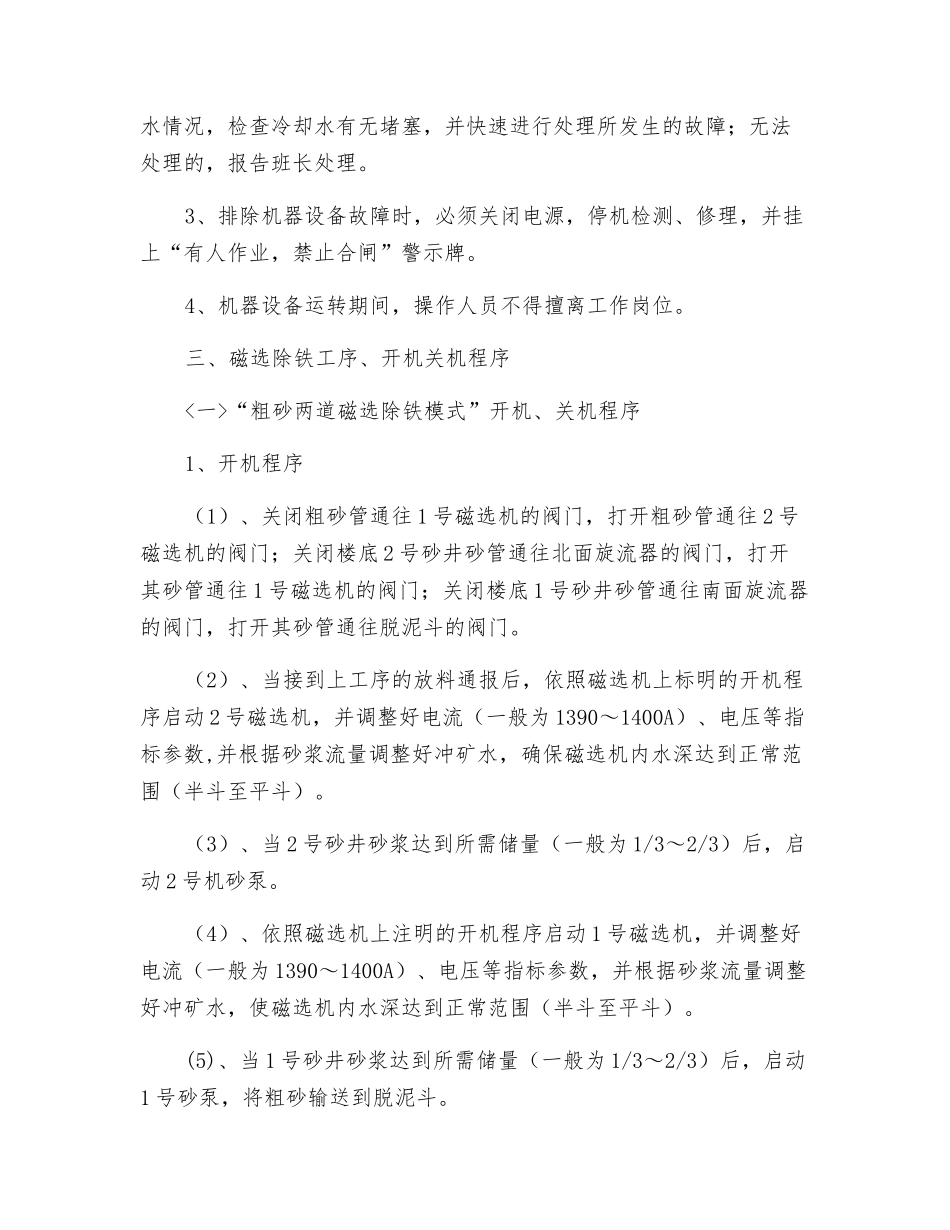 磁选除铁工序安全生产技术操作规程_第2页