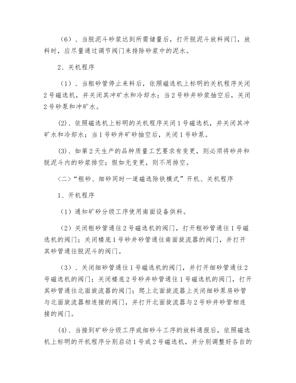 磁选除铁工序安全生产技术操作规程_第3页