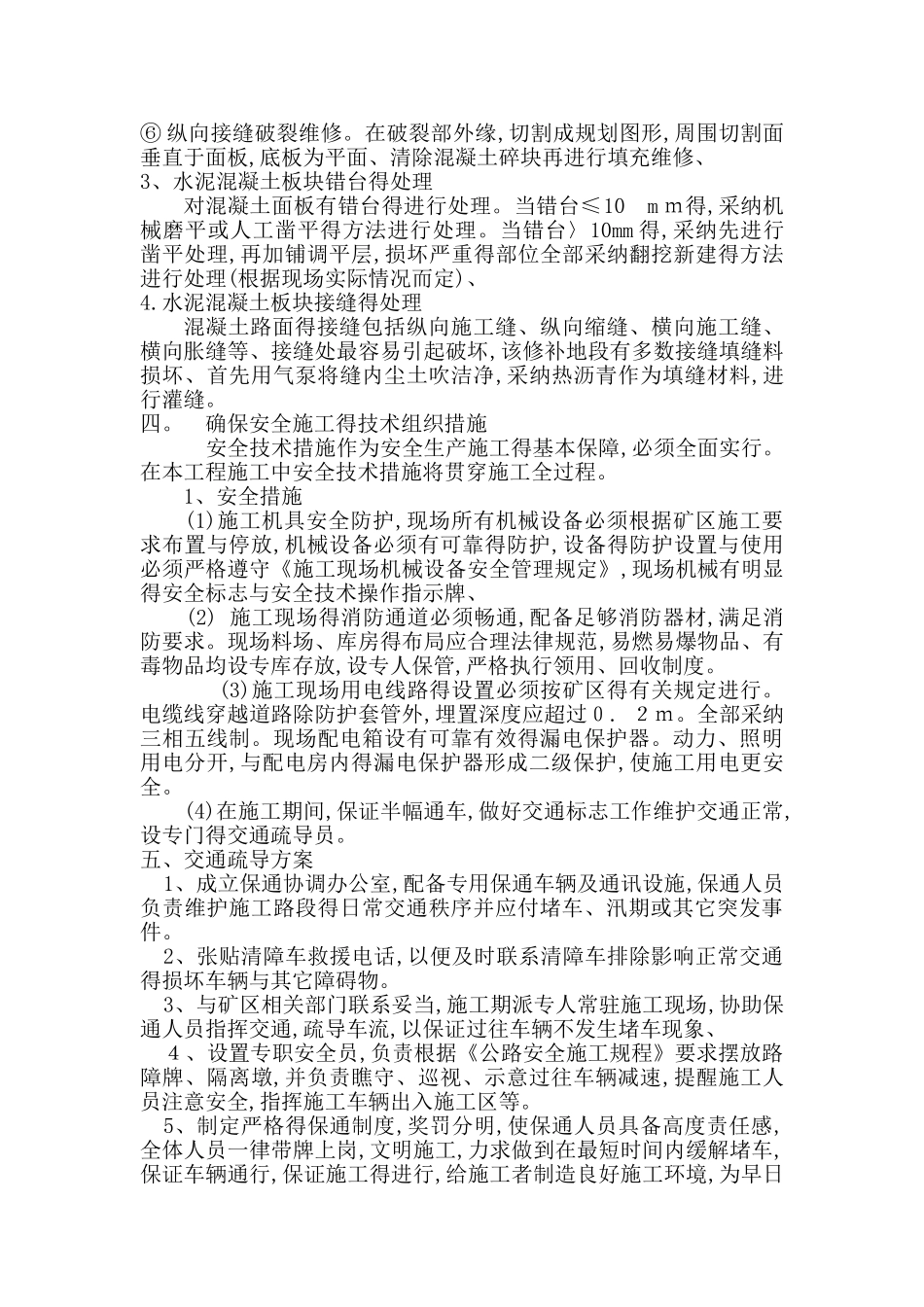 磅房道路路面板块破除、修复施工方案_第3页