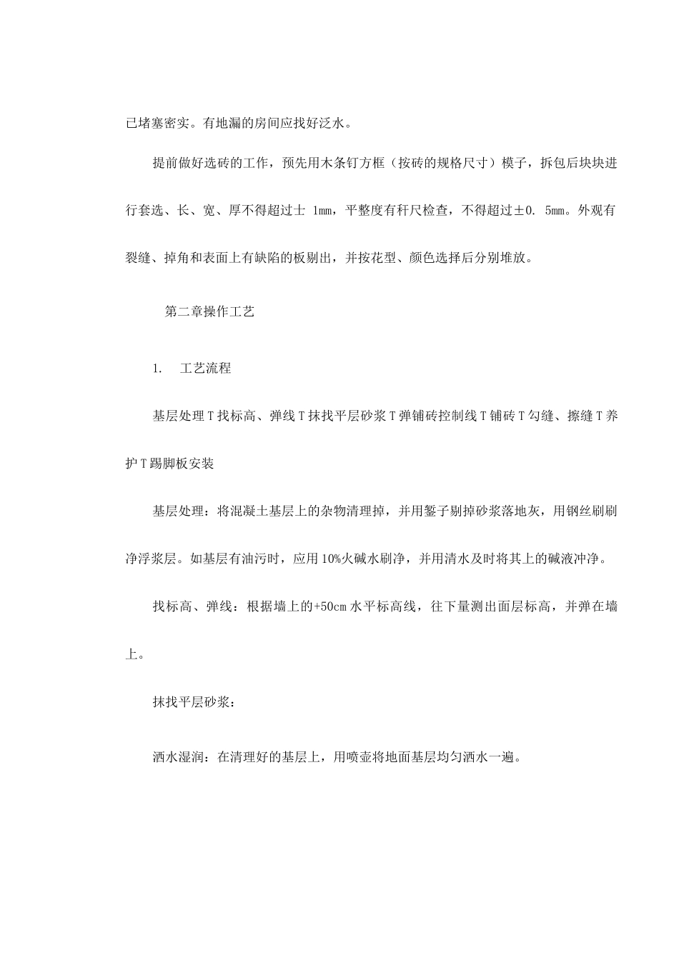 磁砖地面施工工艺标准_第3页