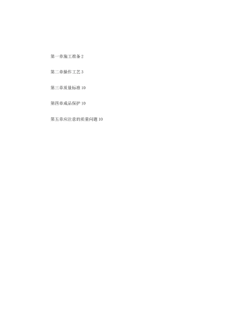磁砖地面施工工艺标准