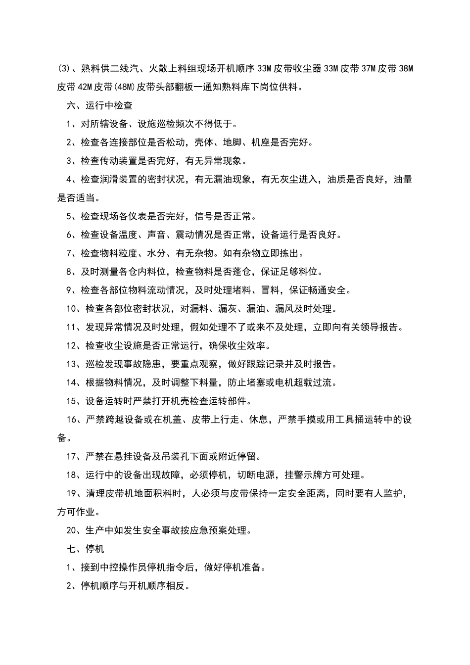 磨头仓巡检岗位安全操作规程_第2页