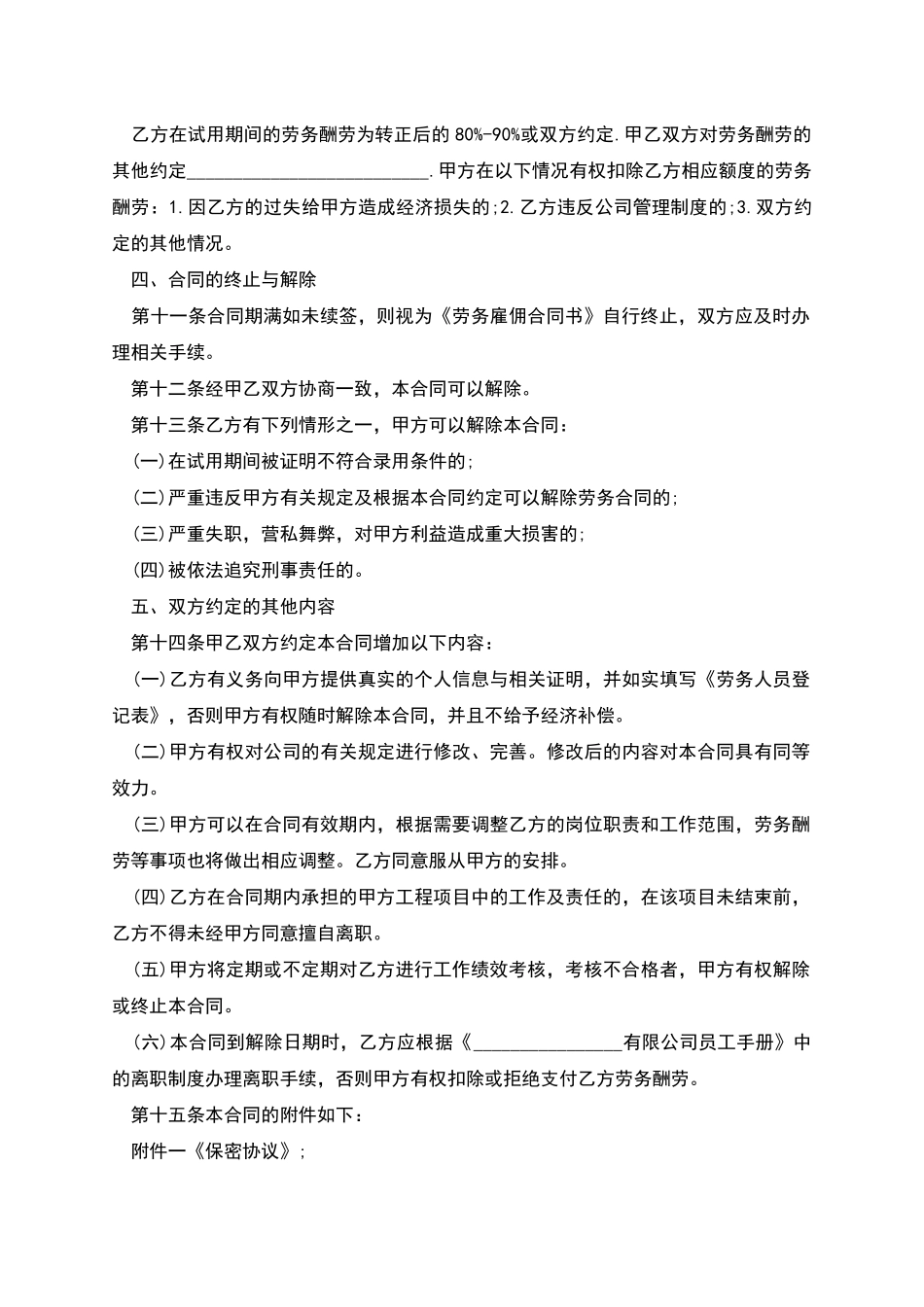 磐石市快递公司劳务合同_第2页