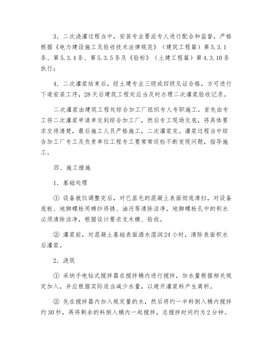 磨煤机基础厂区附属设备基础_第2页