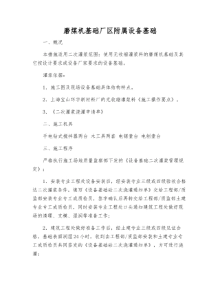 磨煤机基础厂区附属设备基础