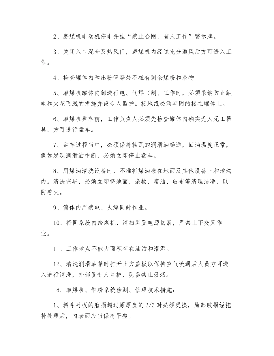 磨煤机、制粉系统检修安全措施_第2页