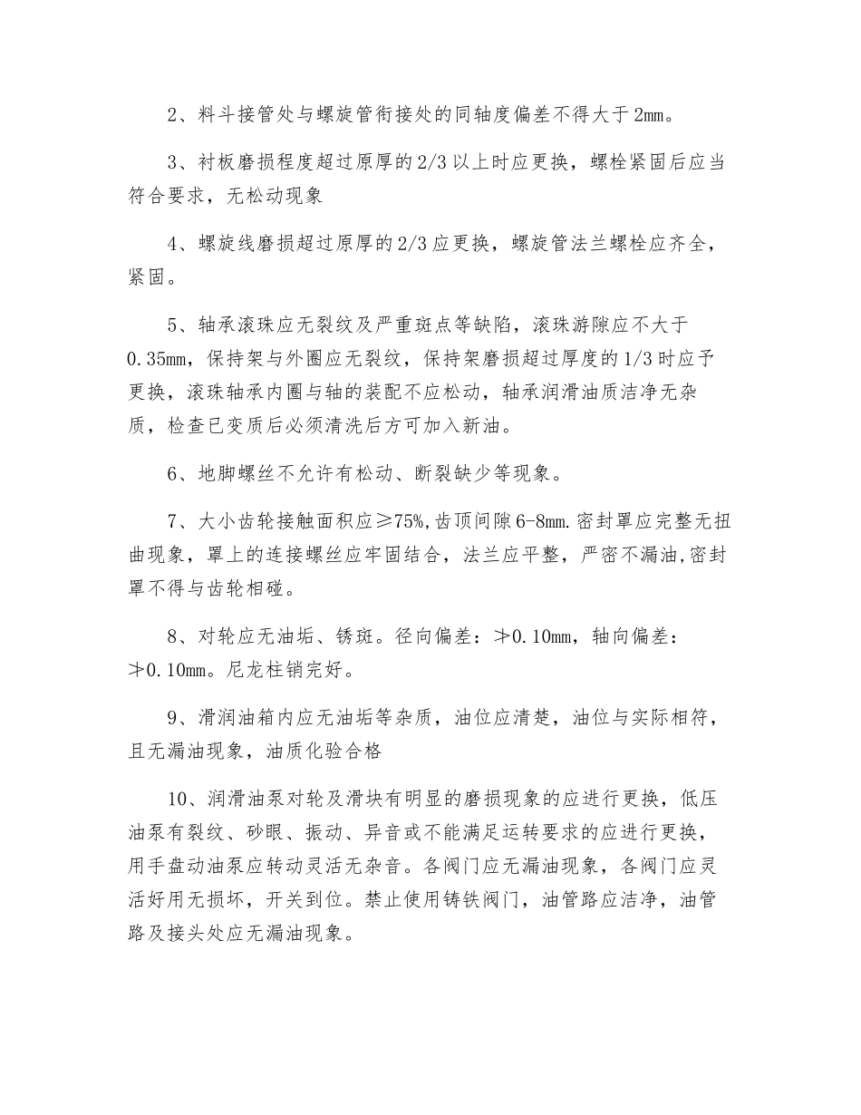 磨煤机、制粉系统检修安全措施_第3页