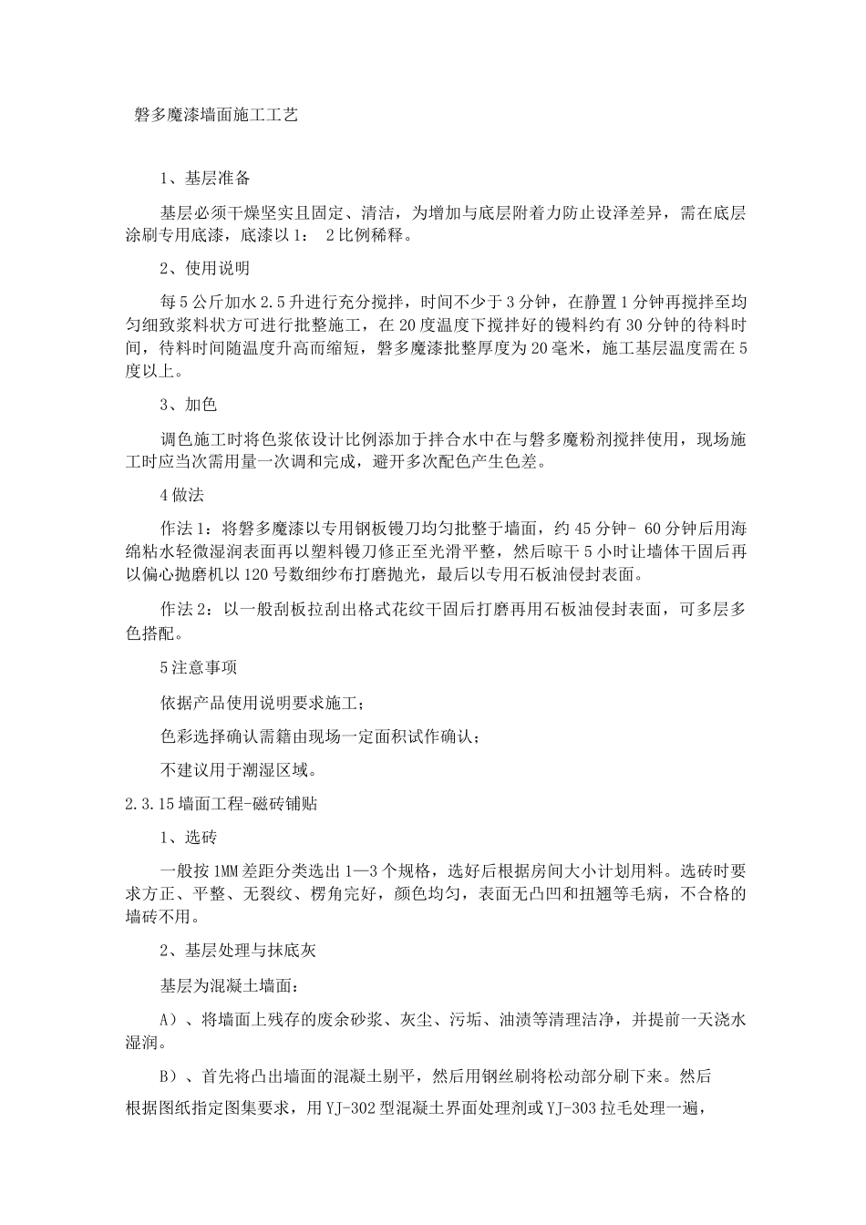 磐多魔漆墙面施工工艺_第1页