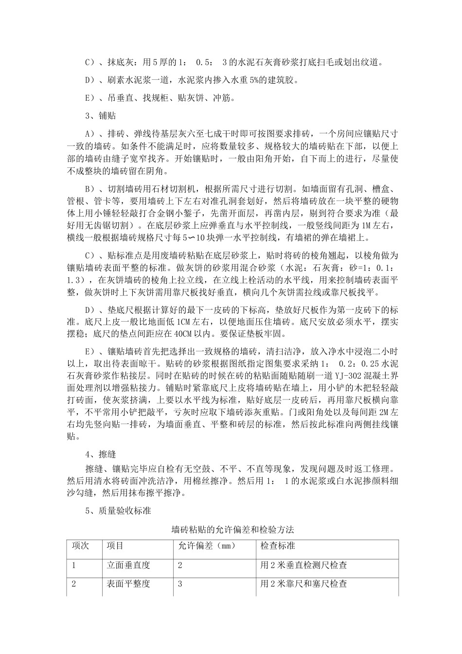 磐多魔漆墙面施工工艺_第2页