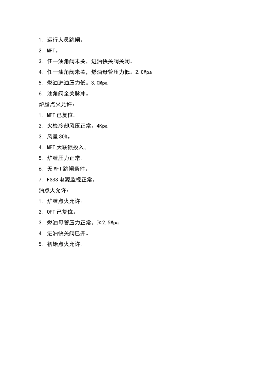 磨煤机启动条件_第2页