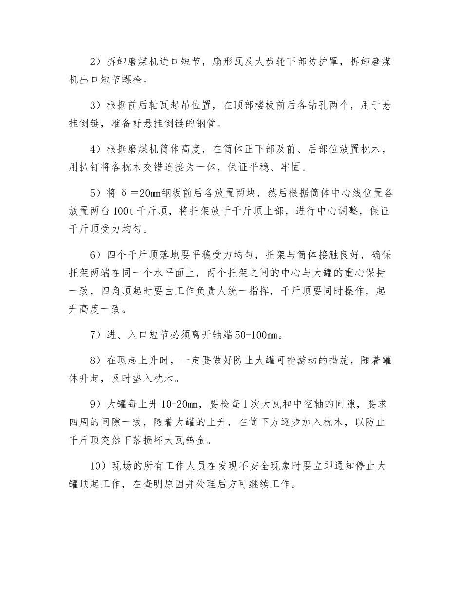 磨煤机维修安全技术措施_第3页