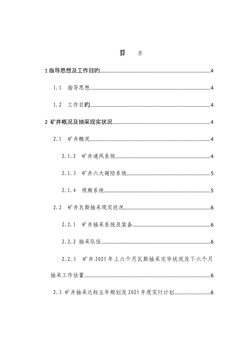 磴槽矿业公司五年防突规划和实施计划_第2页