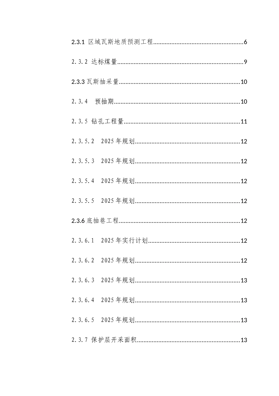 磴槽矿业公司五年防突规划和实施计划_第3页