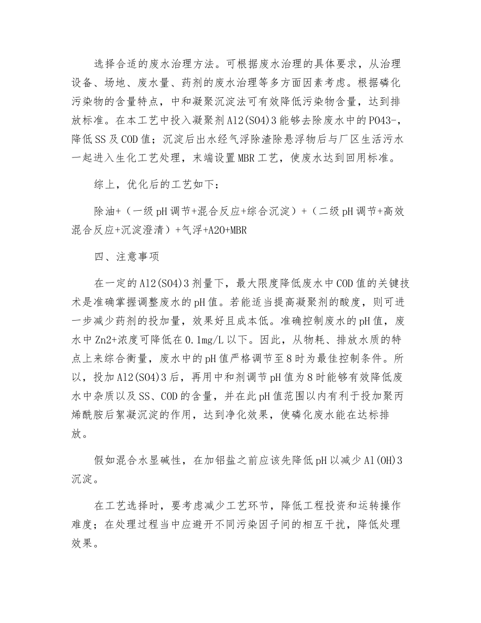 磷化废水处理技术综述_第3页