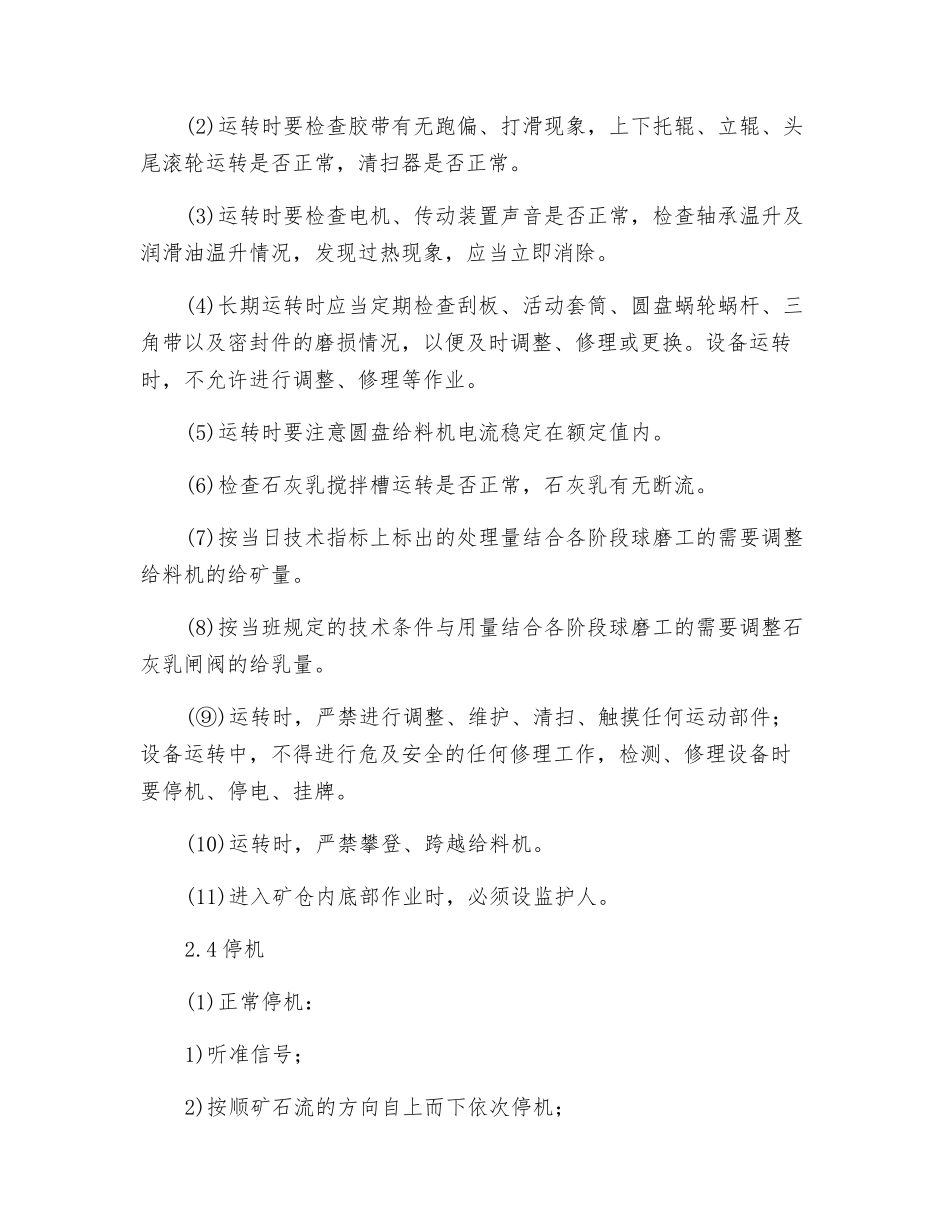 磨矿圆盘给料机岗位操作规程_第3页