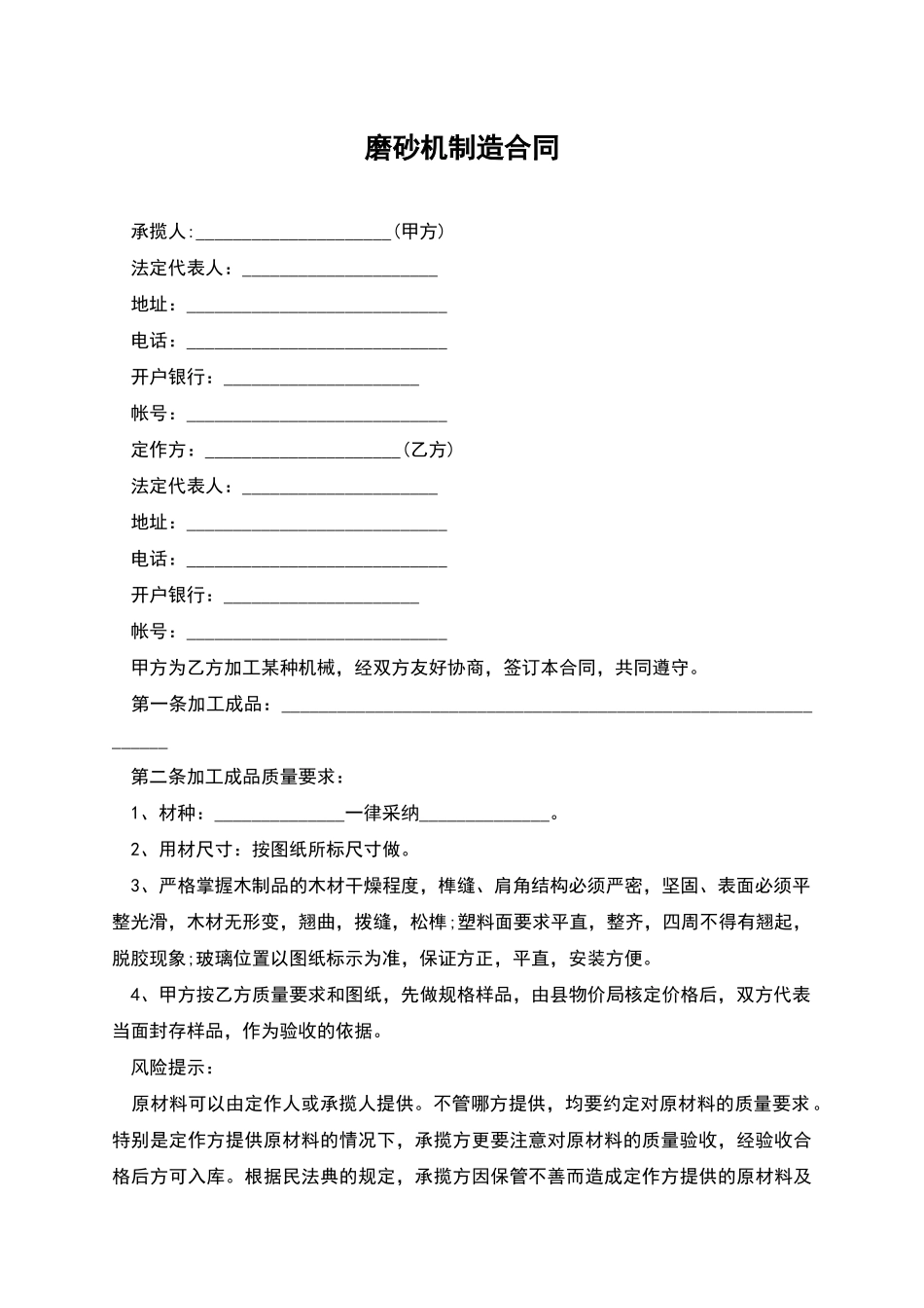 磨砂机制造合同_第1页