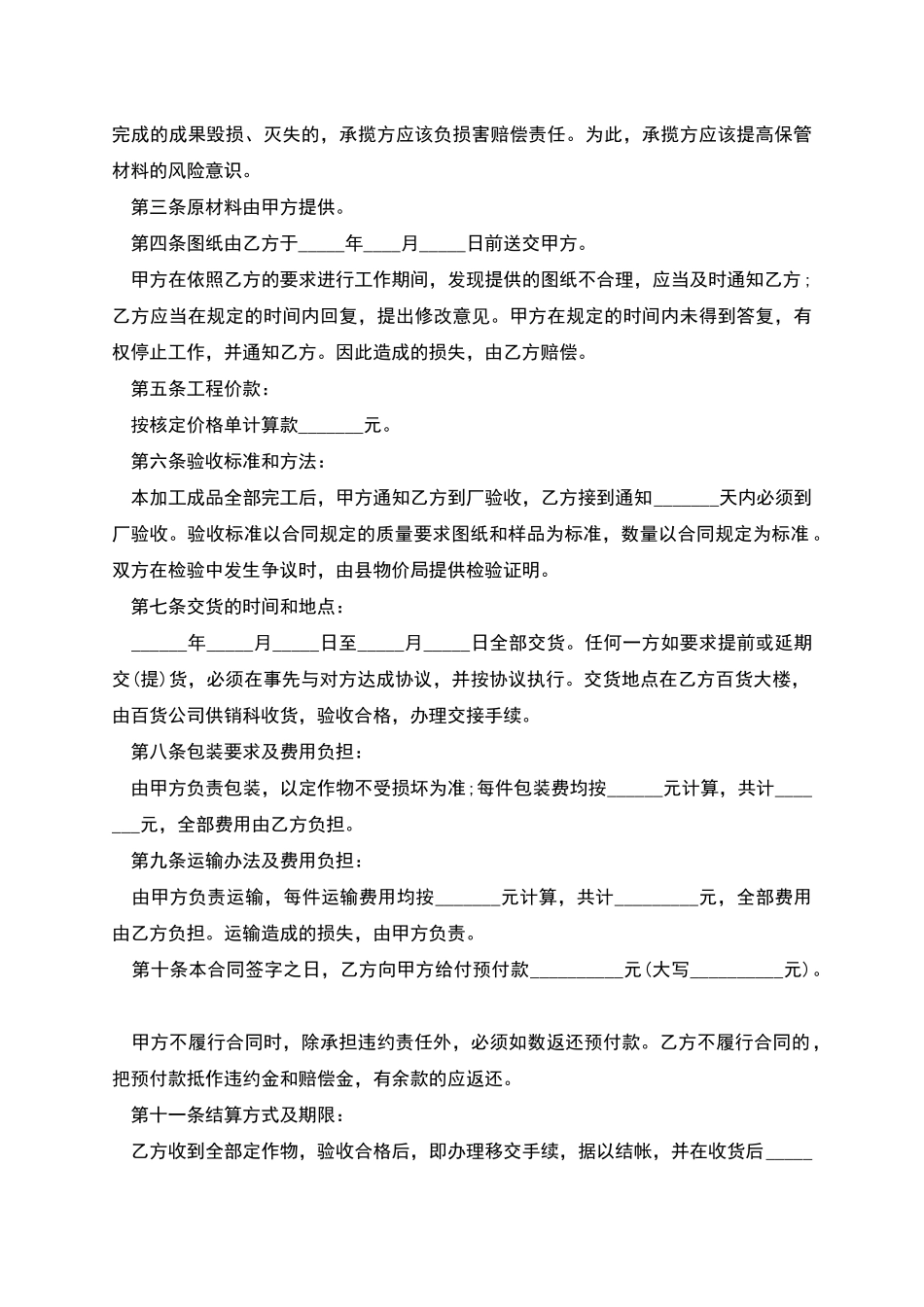 磨砂机制造合同_第2页