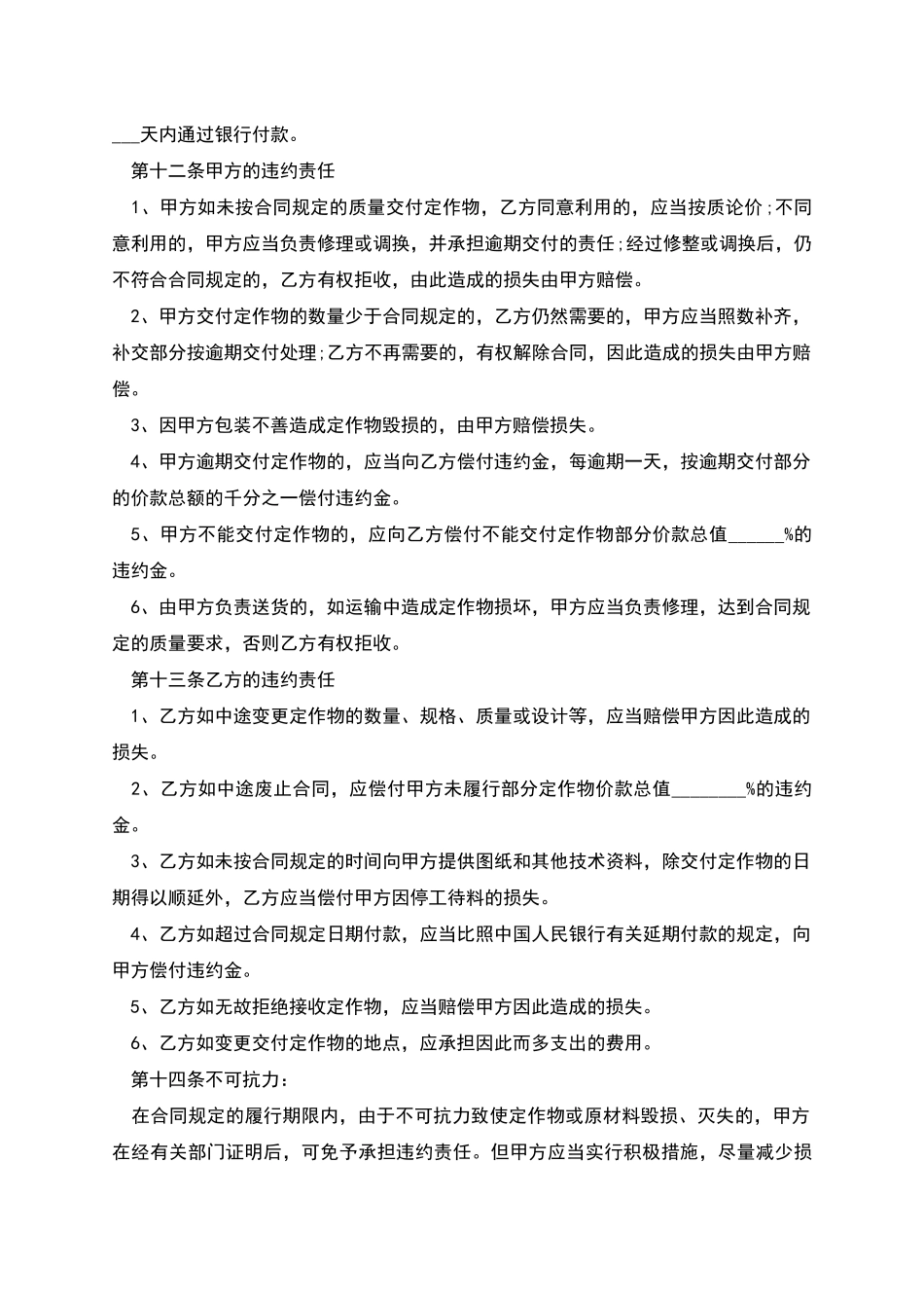 磨砂机制造合同_第3页